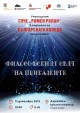 Деветокласници от старозагорска гимназия представят спектакъла “Философският свят на приказките“