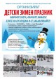 Детски зимен празник на Бузлуджа тази събота