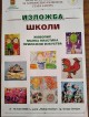 В Стара Загора откриват годишна изложба на школите в Центъра за подкрепа за личностно развитие