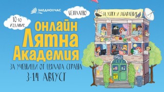 Ученици от Старозагорско могат да се включат в Лятната онлайн академия на “Заедно в час”