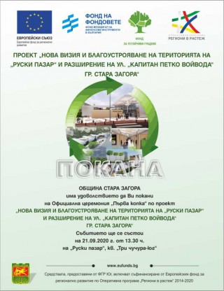 Старира проект за ремонт на Руския пазар в Стара Загора