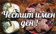 Близо 7700 старозагорци черпят за име на Коледа