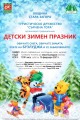 Детски зимен празник на Бузлуджа