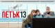 Комедията „Петък 13“ гостува днес в Стара Загора