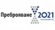 28 706 души се регистрираха онлайн в Старозагорско при Преброяване 2021