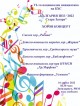 На Лазаровден “България пее“ в Стара Загора