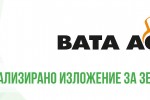 Над 150 фирми ще участват в БАТА АГРО 2022