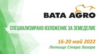 Над 150 фирми ще участват в БАТА АГРО 2022