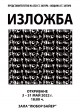 Янко Ненов и Румен Нечев откриват съвместна изложба в Стара Загора