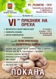 Празник на ореха събира за шести път малки и големи в старозагорското село Оряховица