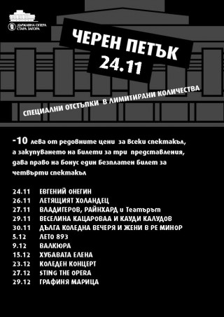 “Черен петък“ за цени на билети в старозагорската опера