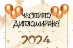 1214 са абитуриентите, които изпращат 19 училища, в Стара Загора през 2024 г.