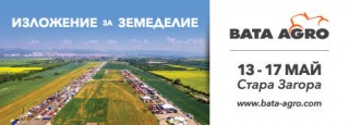 XVI- то издание на БАТА АГРО започва на 13 май на летището край Стара Загора
