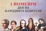 Старозагорският куклен театър е партньор на събитието „Денят на  светлината“ за 1 ноември