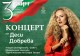 Очарователната Деси Добрева ще огласи Стара Загора по случай 3 март