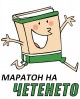 Започва XX маратон “Четяща Стара Загора“
