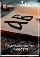 24 май е не просто празник на словото, културата, просвещението, ден без аналог в нито една друга страна, поздравява кметът Живко Тодоров