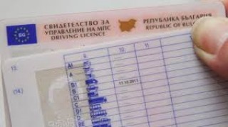 Съдът наложи „пробация“ на мъж, представил пред полицейски служител фалшива шофьорска книжка