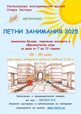 За шеста поредна година Регионален исторически музей – Стара Загора организира летни занимания  за деца от 7 до 12 години