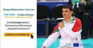 Волейболната легенда Владо Николов ще е специален гост на TOP JOBS – Стара Загора