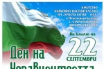 Троен празник ще отбележат в курортното селище Старозагорски бани в Деня на независимостта