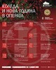 Празнична програма на Старозагорската опера през Коледа и Нова година