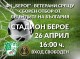 Христо Стоичков и футболните легенди идват в Стара Загора за 110 години „Берое“ и 40 години от шампионската титла