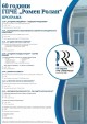 ГПЧЕ „Ромен Ролан“ – Стара Загора празнува 60 години традиции, знание и вдъхновение
