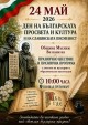 С празнично шествие щe отбелeжат 24 май в Мъглиж