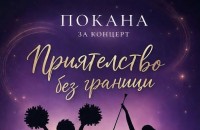 Мажоретният състав към ЦПЛР - Стара Загора отбелязва 10 години с концерт „Приятелство без граници“
