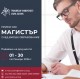 Тракийски университет – Стара Загора стартира приема за магистърски програми за учебната 2026/2027 година