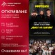 Тракийският университет открива академичната 2026/2027 година с концерт на Deep Zone Project