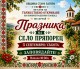 В старозагорското село Пряпорец днес ще бъде открит новият площад