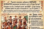 ЦПЛР - Стара Загора отваря прием за Камерен състав „Тамбурен звън“