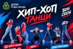 ЦПЛР - Стара Загора отваря нов прием в школата по хип-хоп танци