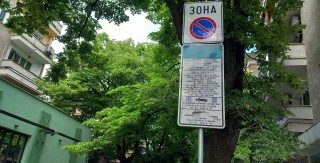 Безплатно паркиране в „Зелена зона“ в Стара Загора на 7 септември
