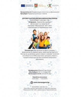 „Преоткрий Стара Загора“ започва утре с приключение за цялото семейство