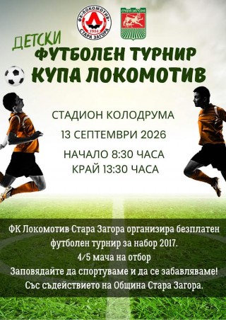 „Купа Локомотив“ събира млади футболисти в Стара Загора