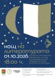 Петнадесетата „Нощ на литературата“ ще се проведе днес в Стара Загора