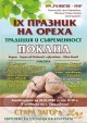 Празник на ореха събира за девети път жители и гости на старозагорското село Оряховица