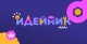 Остават броени дни до крайния срок за участие в „Идейник 2026“