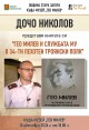Книга, посветена на Гео Милев ще бъде представена в Стара Загора