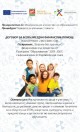 Стартира безплатен Кръжок по програмиране за ученици от VIII до XII клас по проект „Таланти без граници“