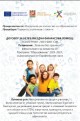 Стартира безплатна Школа по английски език за ученици от I до IV клас по проект „Таланти без граници“