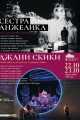 „Сестра Анжелика“ и „Джани Скики“ – два свята на Пучини тази вечер на сцената на Старозагорската опера