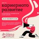 Тракийски университет – Стара Загора събира студенти и работодатели в Есенните дни на кариерното развитие