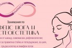 Клуб със занимания по фейс йога и остеоестетика “Осъзнато дълголетие“ за дами откриват в НЧ “Родина-1858“ в Стара Загора