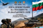 Демонстрации, показ на въоръжение и техника и бойни приложни игри подготвят военните за младежите в Стара Загора