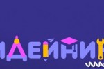 “Идейник 2026“ дава шанс на старозагорски ученици да реализират свои идеи