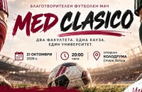 Студенти медици от Тракийския университет играят футбол благотворително